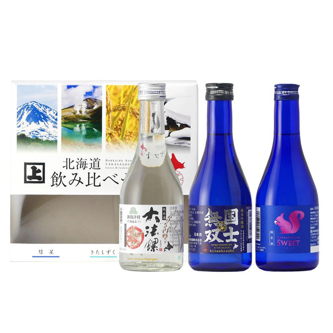 高砂酒造 北海道飲み比べセット 300ml×3本 ｜北海道のお土産(おみやげ)総合ショップ「こぶしや」の北海道特産品カタログWEB｜北海道のおみやげが勢ぞろい！人気の定番商品をおトクな送料でお届け