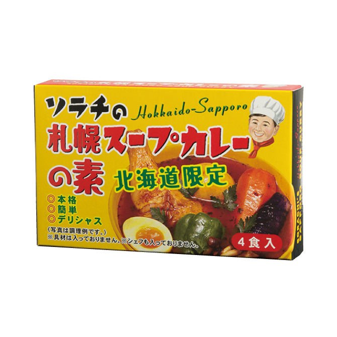 ソラチの札幌スープカレーの素（ソラチ）｜北海道のお土産(おみやげ)総合ショップ「こぶしや」の北海道特産品カタログWEB｜北海道のおみやげが勢ぞろい！人気の定番商品をおトクな送料でお届け