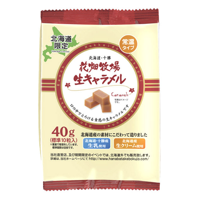 花畑牧場　生キャラメル　プレーン ４０ｇ