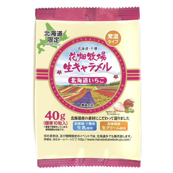花畑牧場　生キャラメル　北海道いちご ４０ｇ