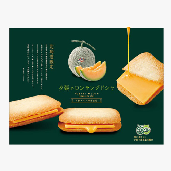 夕張メロン　ラングドシャ