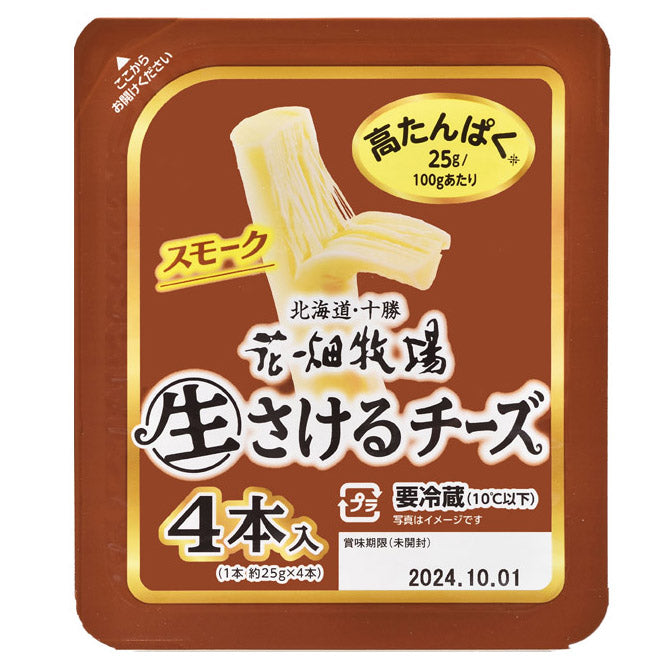 花畑牧場　生さけるチーズ　スモーク