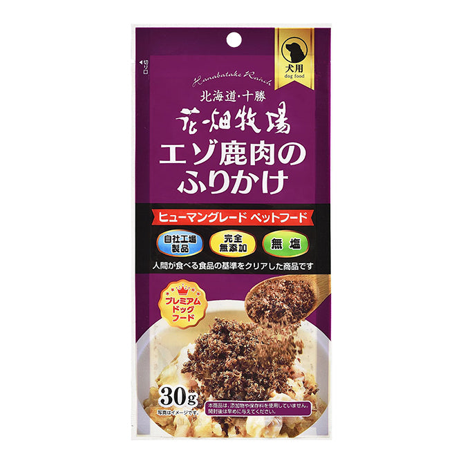 花畑牧場　エゾ鹿肉のふりかけ　（犬用）