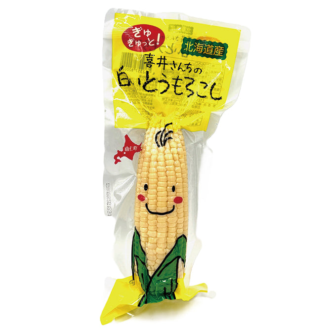 北海道産　とうもろこし【ホワイトショコラ】　（真空パック）