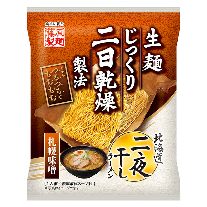 二夜干しラーメン　札幌味噌