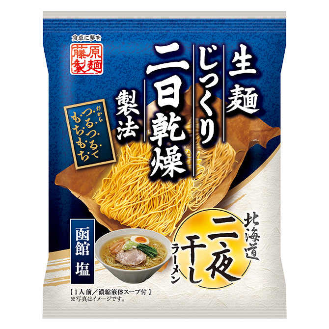二夜干しラーメン　函館塩