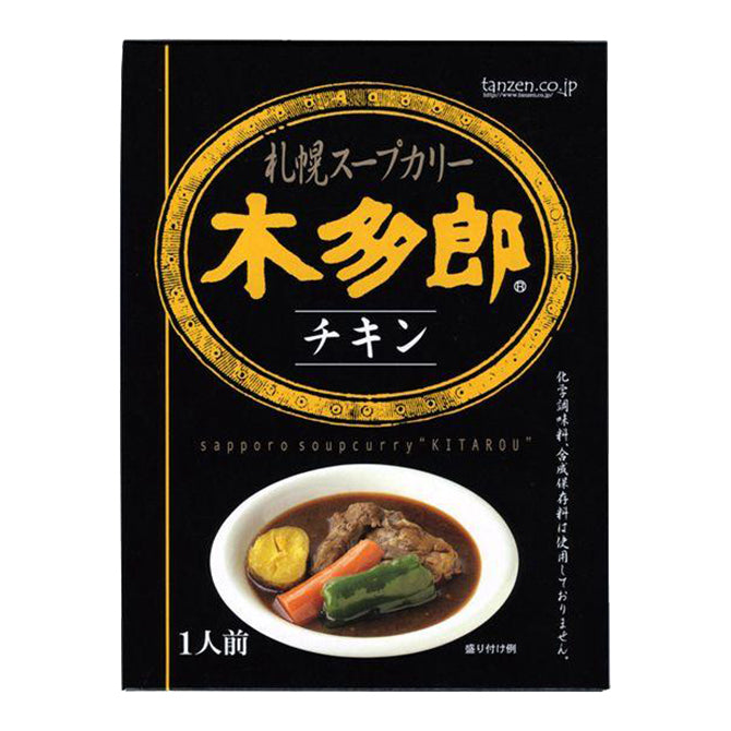 木多郎 チキン