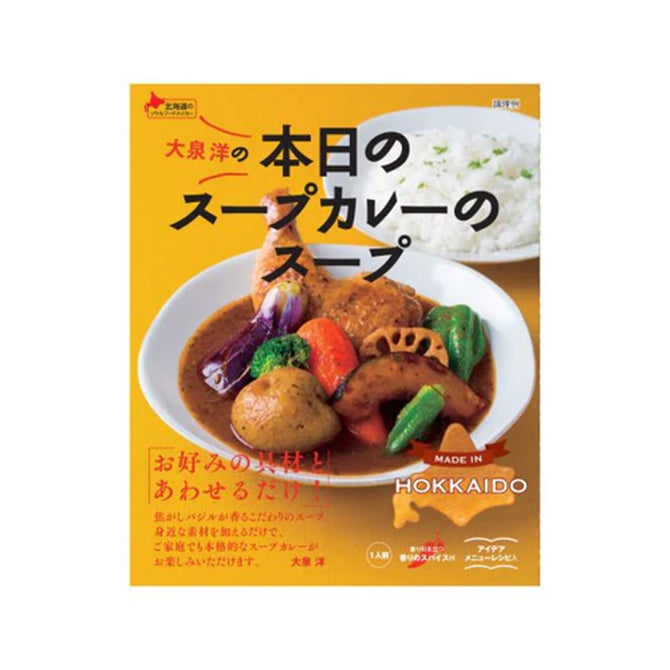 本日のスープカレーのスープ