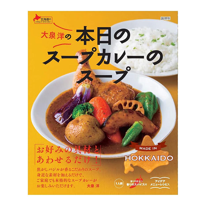 本日のスープカレーのスープ