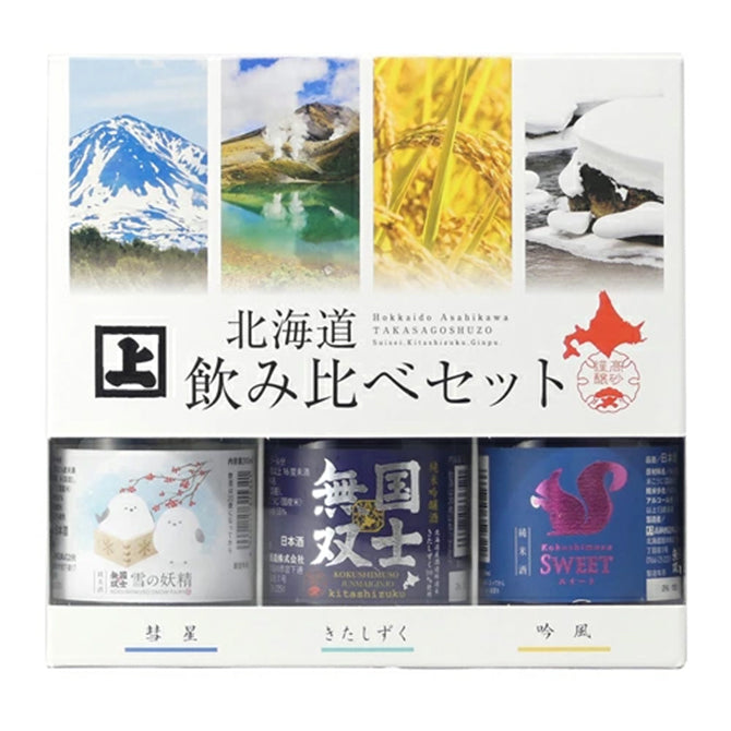 高砂酒造 北海道飲み比べセット 300ml×3本｜北海道のお土産(おみやげ