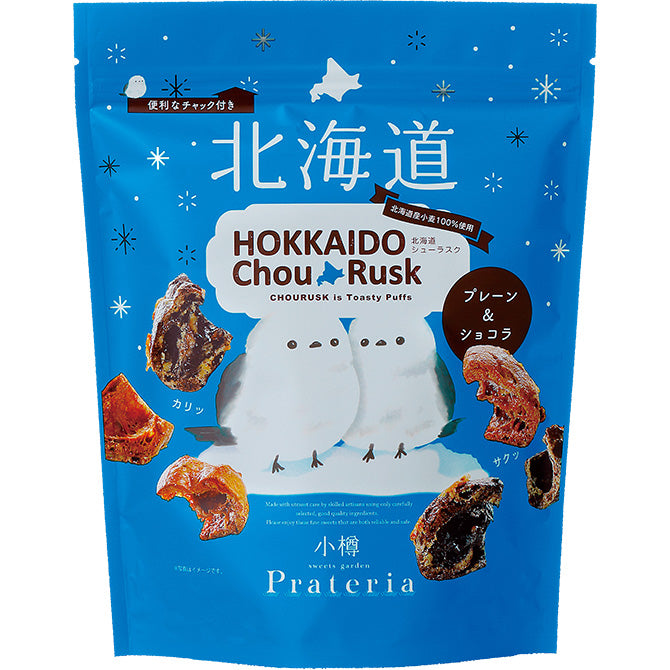 北海道シューラスクセット（プレーン＆ショコラ）（sweets garden